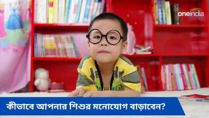 আপনার শিশু কি লেখাপড়া করতে চাইছে না? রইল মনোযোগ বাড়ানোর সহজ উপায়