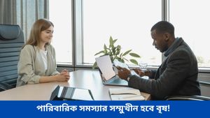  বিতর্ক এড়াতে হবে তুলাকে, বিদেশ ভ্রমণের সম্ভাবনা মকরের , জেনে নিন আজকের রাশিফল 