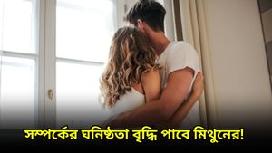 ব্যবসায় লাভ মেষের, কর্মক্ষেত্রে উন্নতি কুম্ভের, কেমন যাবে আপনার দিন জানতে দেখুন রাশিফল 
