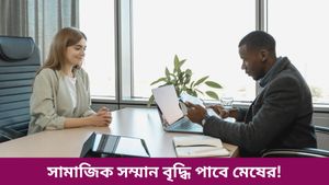 আত্মবিশ্বাস বাড়বে বৃষের, আর্থিক সমস্যা মিটবে কুম্ভের, জেনে নিন আজকের রাশিফল 