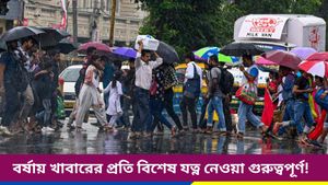 বর্ষায় বাড়ে সংক্রমণের ঝুঁকি,  ইমিউনিটি বাড়াতে খাদ্যতালিকায় রাখুন এই ফলগুলি 