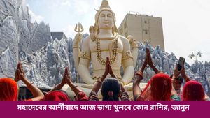 শিবের কৃপায় ব্যবসায় লাভ কন্যার, সতর্কতা অবলম্বন করতে হবে মকরকে, জেনে নিন আজকের রাশিফল 