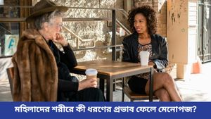 অনিয়মিত পিরিয়ড-শরীরে ব্যাথা? হতে পারে মেনোপজের লক্ষণ, সাবধান!