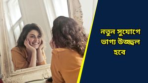 ভাদ্রপদ অমাবস্যায় ভাগ্য বদলাবে ৬ রাশির, সাফল্য আপনার পায়ে চুম্বন করবে!