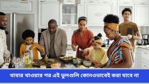  ওজন কমছে না? খাবার খাওয়ার পর পরই এই ভুলগুলি করলে সব প্রচেষ্টাই ব্যর্থ হবে