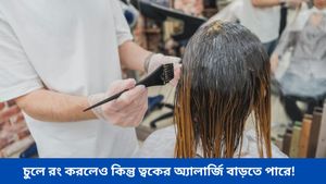 ত্বকের অ্যালার্জির পেছনে লুকিয়ে থাকতে পারে আপনার শখের মেকআপই! সতর্ক হোন