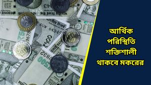 বৃশ্চিককে আত্মবিশ্বাস বজায় রাখতে হবে, স্বাস্থ্য নিয়ে সতর্ক থাকতে হবে ধনুকে, জানুন আজকের রাশিফল   