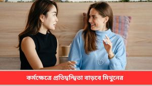 আর্থিক উন্নতি সিংহের, কঠোর পরিশ্রমে কাটবে মীনের দিন, জেনে নিন আজকের রাশিফল 