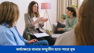 অপ্রয়োজনীয় খরচ এড়িয়ে চলতে হবে কন্যাকে, কর্মক্ষেত্রে পরিস্থিতি কঠিন মকরের, জেনে নিন আজকের রাশিফল 