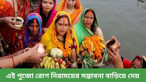 রবিবার সপ্তমীতে সূর্যপুজো করলে হবে মারণ রোগ নাশ, জেনে নিন পুজোর পদ্ধতি