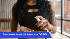  শরীরে ভয়ানক দুর্গন্ধ, ত্বককে সতেজ রাখতে ভরসা রাখুন এক টুকরো ফিটকিরিতে! 