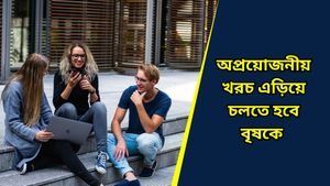 আজকের দিন চ্যালেঞ্জিং হবে মিথুন সহ ৫ রাশির, জেনে নিন আজকের রাশিফল 