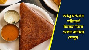 একঘেয়ে মশলা ধোসা খেয়ে মুখে রুচছে না? তাহলে বানিয়ে ফেলুন রেস্তরাঁর স্বাদের চিকেন দোসা  