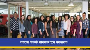 মীন রাশির জাতকরা যদি সরকারি চাকরির জন্য প্রস্তুতি নেন, তবে আজ সুখবর পাবেন, জেনে নিন দৈনিক রাশিফল   