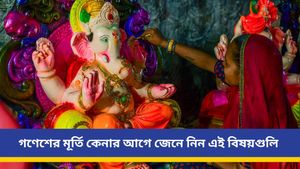 ভুলেও এভাবে রাখবেন না গণেশের মূর্তি, কোন দিকে রাখলে আসবে সুখ-সমৃদ্ধি? 