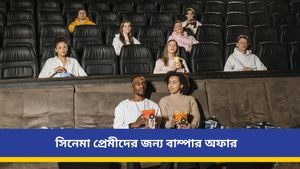 মাত্র ৯৯ টাকায় পছন্দের শো, তাও আবার মাল্টিপ্লেক্সে, পালিত হচ্ছে 'জাতীয় চলচ্চিত্র দিবস'! 
