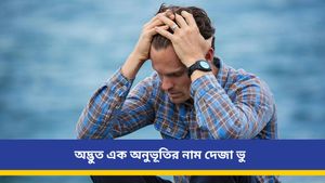 ''দেজা ভু