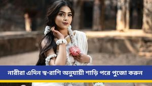 চলতি বছরে হরতালিকা তিজ কবে? গৌরীশঙ্করের আশীর্বাদ পেতে রাশিচক্র অনুসারে এইসব রঙের শাড়ি পরুন