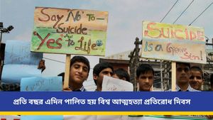 আজ বিশ্ব আত্মহত্যা প্রতিরোধ দিবস, জানুন এবছরের থিম ও প্রতিরোধের পদ্ধতি 