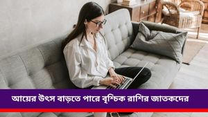 Ajker Rashifal: আজ স্বাস্থ্য সচেতন হতে হবে কাদের, জানতে দেখুন দৈনিক রাশিফল ১০ অক্টোবর ২০২৪ 