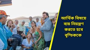 Ajker Rashifal: আজ ইতিবাচক ফল পাবে কারা, জানতে দেখুন দৈনিক রাশিফল ২৩ অক্টোবর ২০২৪