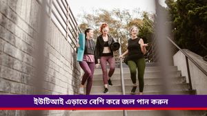 UTI: প্রস্রাবের সংক্রমণ বাড়ছে নারী সহ শিশুদেরও, সমস্যা মেটান এই ঘরোয়া উপায়ে 