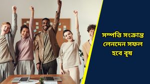 Ajker Rashifal: আজ কাদের অপ্রয়োজনীয় খরচ এড়িয়ে চলতে হবে, জানতে দেখুন দৈনিক রাশিফল ৫ অক্টোবর ২০২৪   