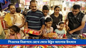 Diwali 2024: দীপাবলিতে একটি ভুল কেড়ে নিতে পারে আপনার শিশুর জীবন! জানুন নিরাপদ রাখার টিপস   