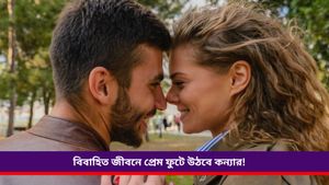 Ajker Rashifal: আজ অহেতুক চিন্তা এড়াতে হবে কাদের, জানতে দেখুন দৈনিক রাশিফল ১৫ অক্টোবর ২০২৪ 