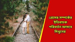 Ajker Rashifal: আজ স্বাস্থ্য নিয়ে সতর্ক থাকতে হবে কাদের, জানতে দেখুন দৈনিক রাশিফল ২৪ অক্টোবর ২০২৪