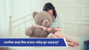 Mental Health: পর্যাপ্ত ঘুমের অভাব মানসিক স্বাস্থ্যে কু-প্রভাব ফেলে, জানুন চিকিৎসকদের পরামর্শ 
