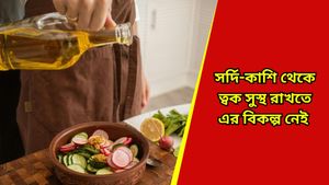 Benefits of Mustard Oil: পেশী-বাতের ব্যথা থেকে মুক্তি দিতে পারে সর্ষের তেল, উপকারিতা শুনলে চমকে উঠবেন 
