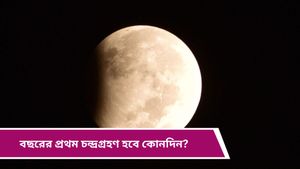  Lunar Eclipse 2025: আগামী বছরে চন্দ্রগ্রহণ কবে? ভারতে কি দেখা যাবে? জানুন বিস্তারিত 