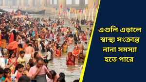 Chhat Puja 2024: ছট পুজোয় জলে ডুব দেওয়ার আগে থাকুন এইসব বিষয়ে সতর্ক, না হলে হতে পারে চরম বিপদ! 