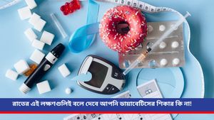 Diabetes Symptoms: রাতে বারবার প্রস্রাব বা পিপাসা পাচ্ছে, হতে পারে ডায়াবেটিসের করাল গ্রাস! 