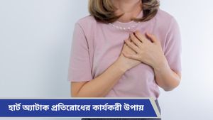 Heart attack: শীতে দ্বিগুণ বাড়ে হার্ট অ্যাটাকের ঝুঁকি, কীভাবে প্রতিরোধ করবেন, জেনে নিন 