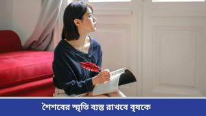 Ajker Rashifal: আজ সারাদিন আপনার কেমন কাটবে? দৈনিক রাশিফল ৫ নভেম্বর ২০২৪      