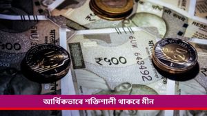 Ajker Rashifal: আজ সারাদিন আপনার কেমন কাটবে? দৈনিক রাশিফল ২রা নভেম্বর ২০২৪     