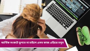  Vastu tips: সূর্যাস্তের পর ভুলেও এই কাজ করবেন না! হতে পারে চরম দুর্ভোগ 