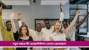 Health Resolution: স্বাস্থ্যের হাল ফেরাতে নতুন বছরে নিন এই ১০টি রেজোলিউশন, সুস্থ থাকবেন বছরজুড়ে 