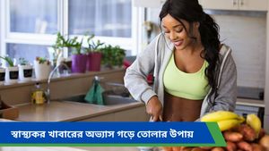 Health tips: স্বাস্থ্যই সম্পদ! সহজ কিছু উপায়ে ২০২৫ কে করে তুলুন সুস্বাস্থ্যময় 