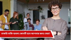 Astrology: চাকরি নাকি ব্যবসা, ভেবে দিশেহারা? কোষ্ঠী অনুযায়ী বেছে নিন উপযুক্ত কাজ 