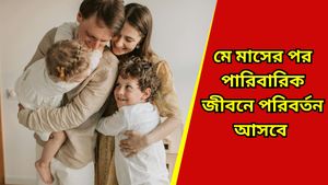 Prediction 2025: অর্থ লাভ, মা-বাবার স্বাস্থ্য অবনতি, জানুন নতুন বছরে কী অপেক্ষা করছে ০২ মূলাঙ্কের! 