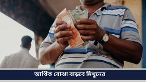 Ajker Rashifal: আজ কোন রাশির ভাগ্যে কী আছে? দৈনিক রাশিফল ১১ ডিসেম্বর ২০২৪              