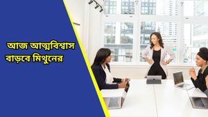 Ajker Rashifal: আজ কোন রাশির ভাগ্যে কী আছে? দৈনিক রাশিফল ২৬ ডিসেম্বর ২০২৪