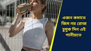 Health Tips: শীতে একটানা ১৫ দিন এই পানীয় খেলেই গলবে চর্বি! সঙ্গে রয়েছে আরও স্বাস্থ্য উপকারিতা 