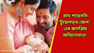 Year Ender 2024: অনুষ্কা-বিরাট বা দীপিকা-রণবীর, কোন কোন বলিউড দম্পতির বাড়িতে এসেছে নতুন অতিথি?   