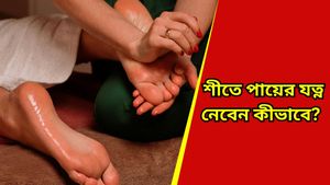 Tips to reduce swelling: ঠাণ্ডা আসতেই পা ফুলে ঢোল, কোনও অজানা অসুখ নয় তো?  
