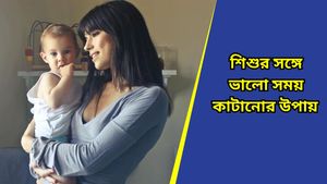 Parenting Tips: ব্যস্ত সময়সূচী থাকায় শিশুকে সময় দিতে পারছেন না? রইল কিছু বিশেষ টিপস   