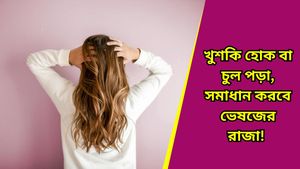 Bhringaraja: শীতে চুলের হাজারও সমস্যার সমাধান লুকিয়ে ভৃঙ্গরাজে! জেনে নিন কীভাবে